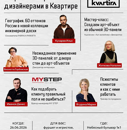 26 июня | Москва | Встреча для профессионалов 