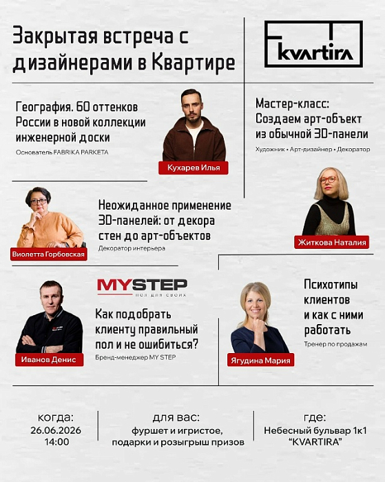 26 июня | Москва | Встреча для профессионалов 