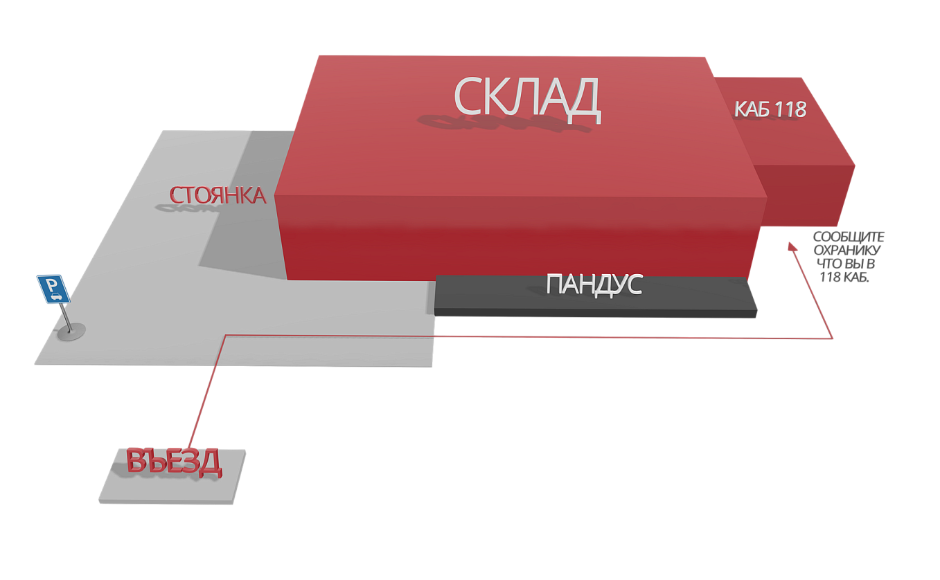 Самовывоз со склада интернет магазина MY-STEP